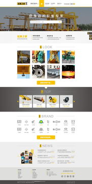 起重之家 专业、安全、高效的起重机械信息平台网页设计构思